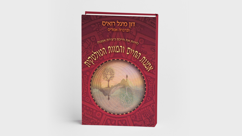 אמנות החיים והמוות הטולטקית