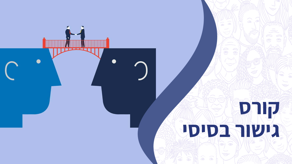 קורס גישור בסיסי TEST02 - OCTOBER