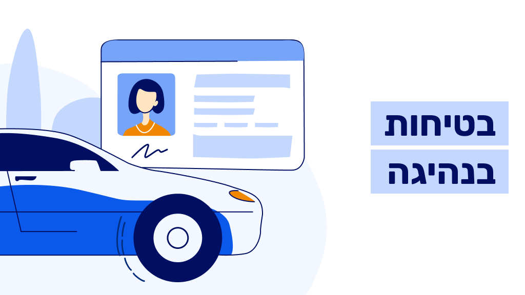 בטיחות בנהיגה
