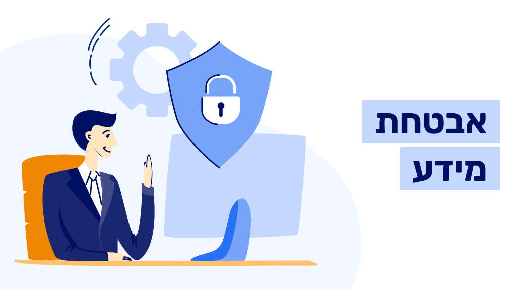 אבטחת מידע