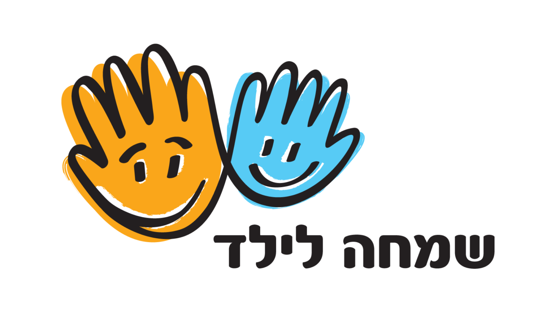 שמחה לילד