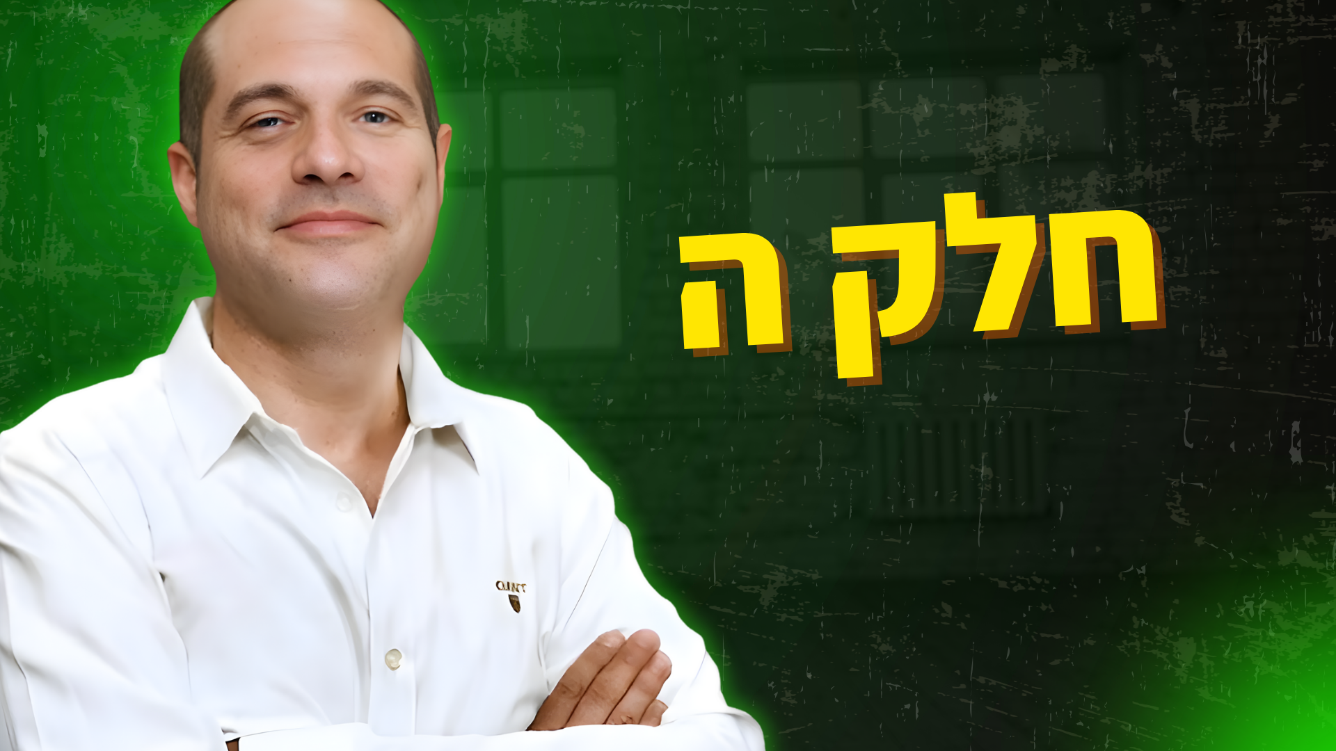 חלק ה' - מסחר בשוק ההון - ניהול סיכונים