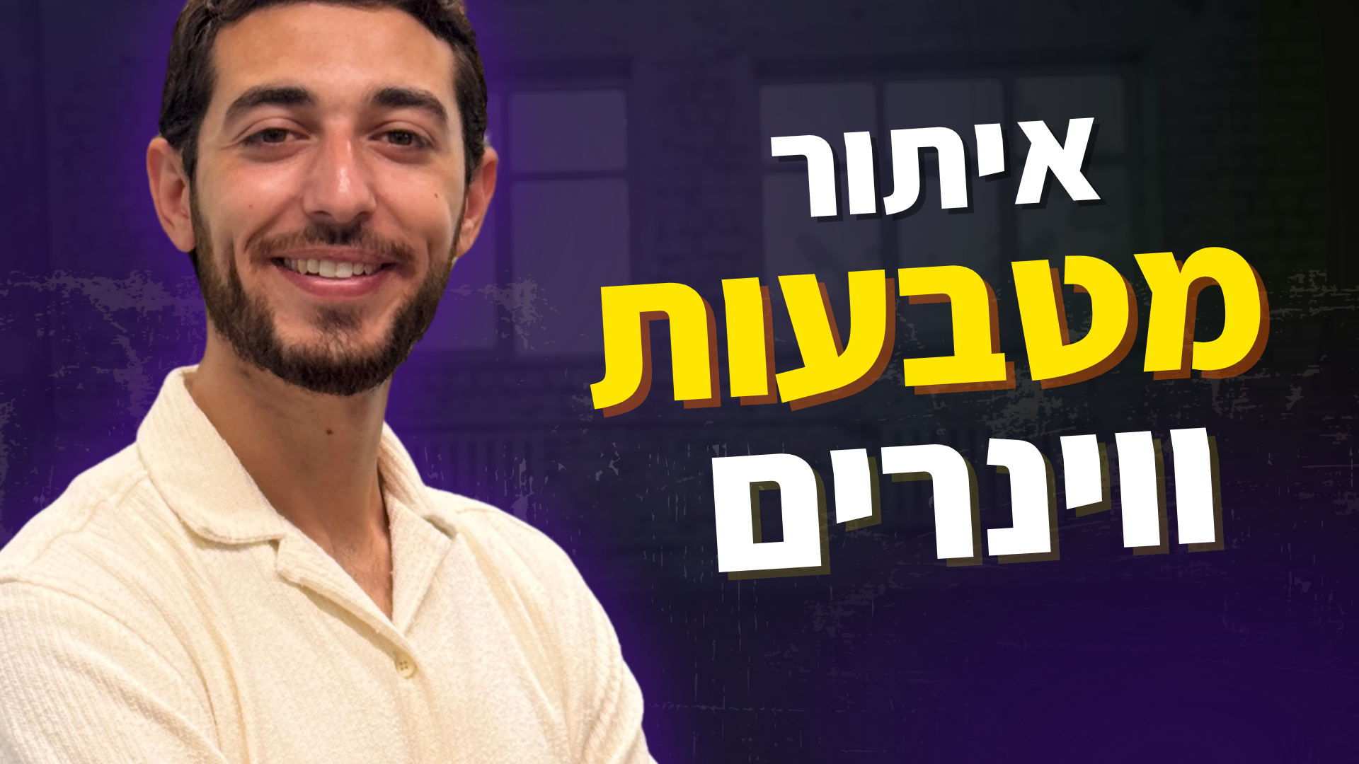 איתור מטבעות קריפטו ווינרים