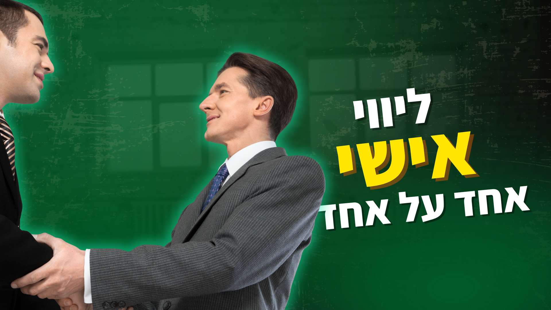 ליווי אישי אחד על אחד - סוחרים מתחילים ומתקדמים מסחר ידני