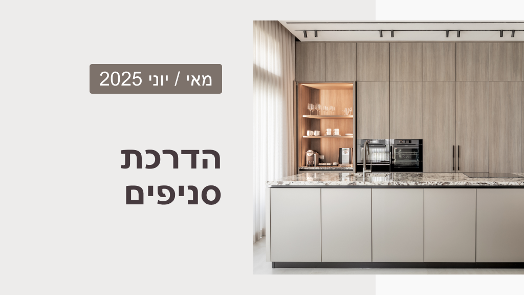 מאי / יוני 2025