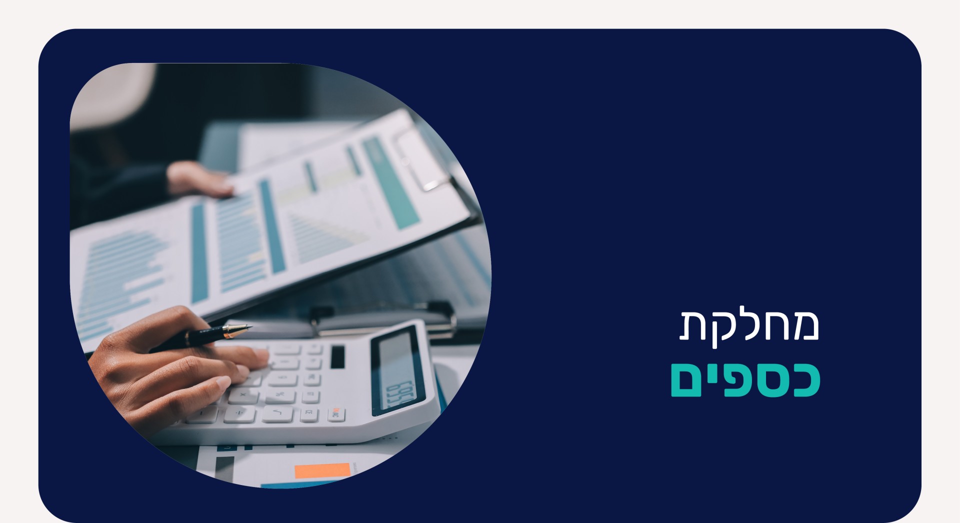 כספים