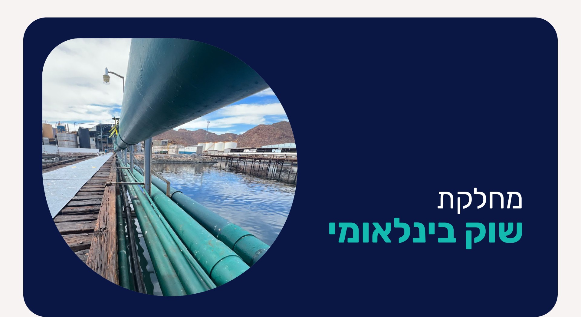 שוק בינלאומי