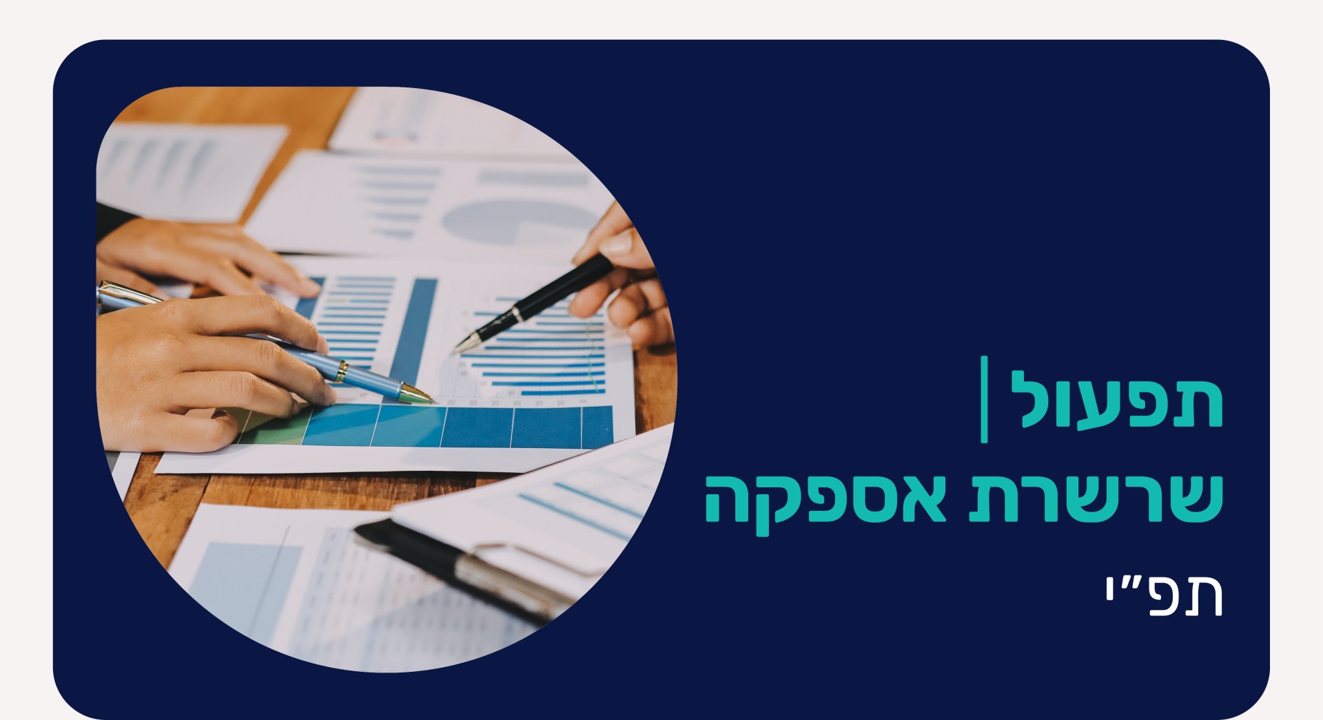 שרשרת אספקה- תפ"י