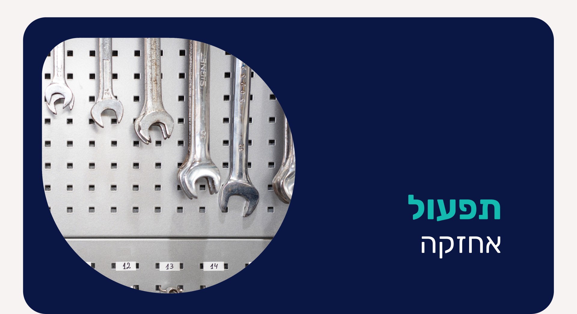 אחזקה