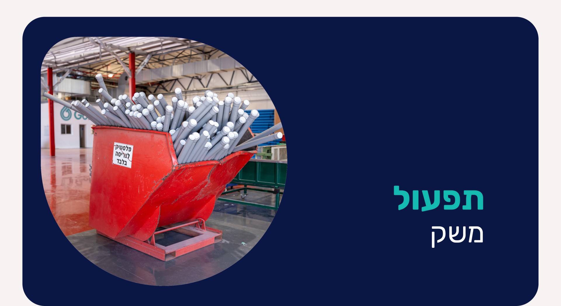 אחזקה | משק