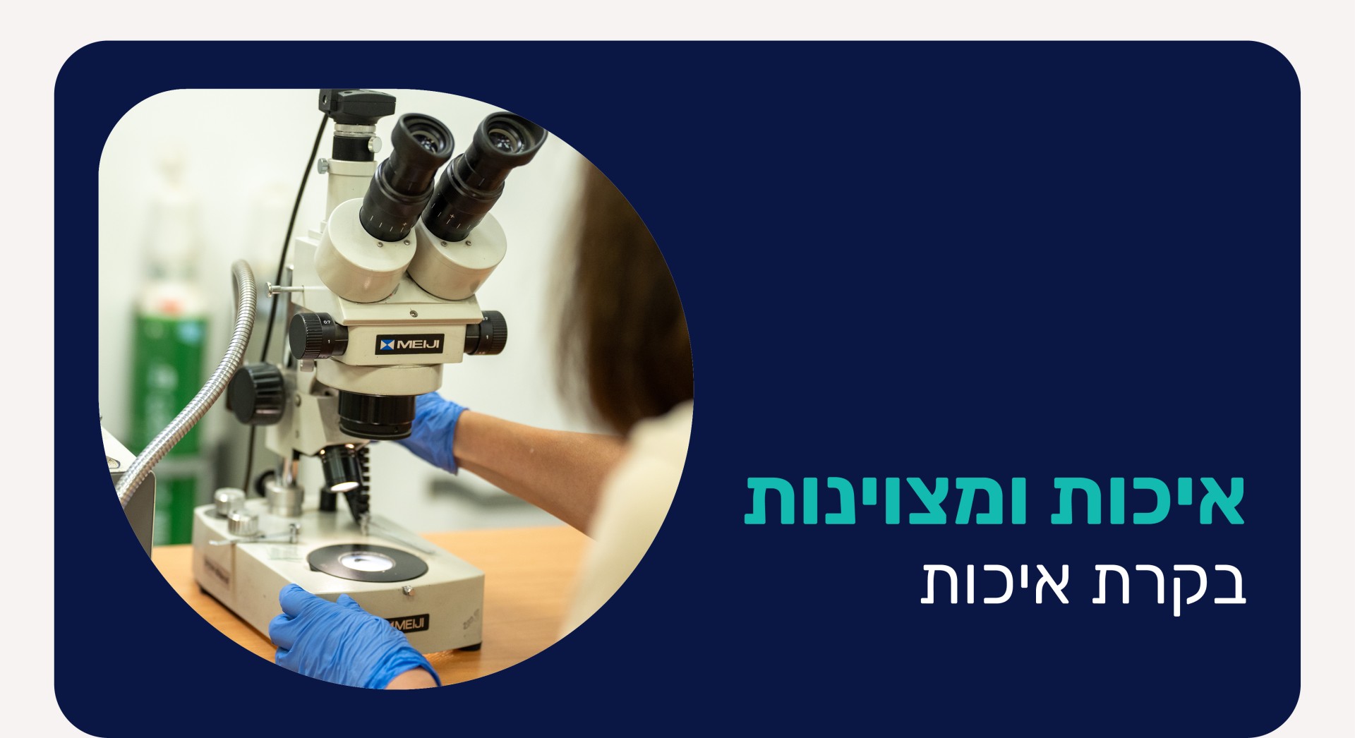בקרת איכות