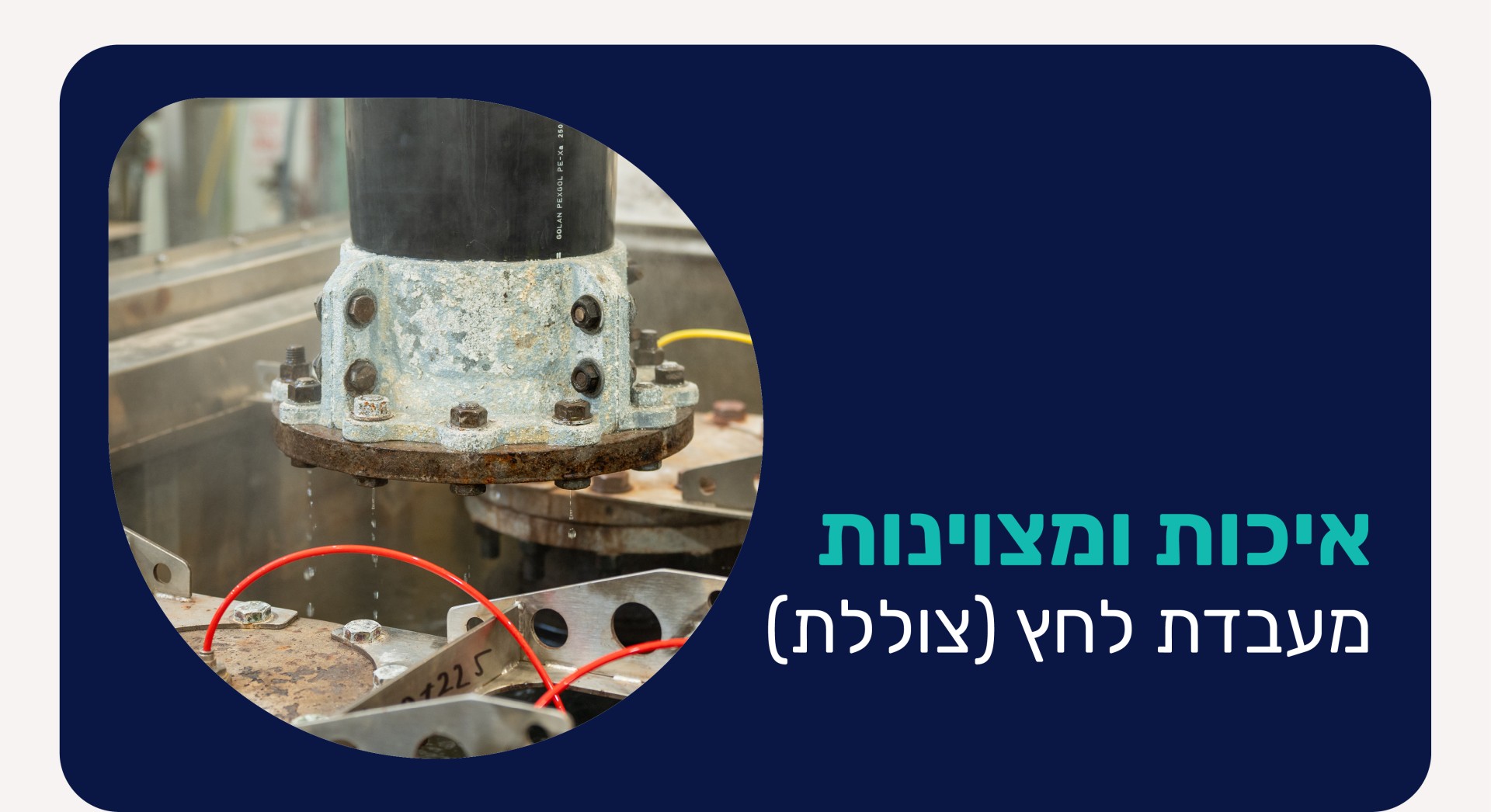 מעבדת לחץ - צוללת