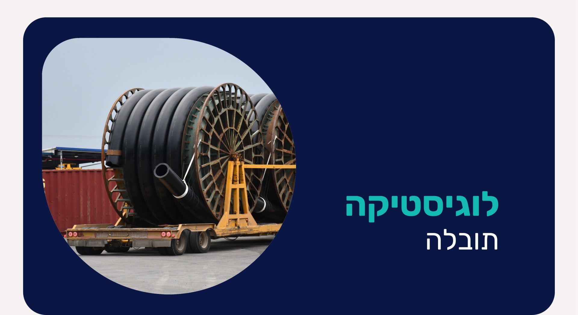תובלה