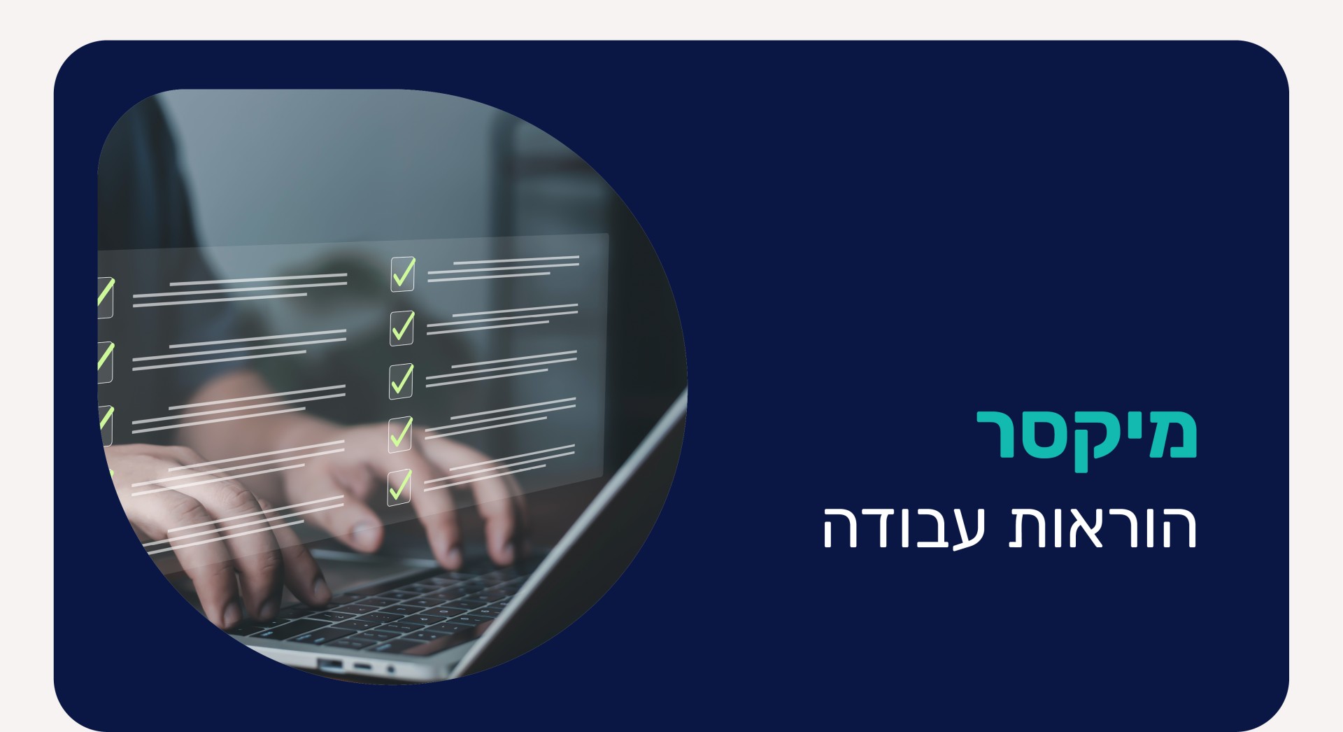 הוראות עבודה