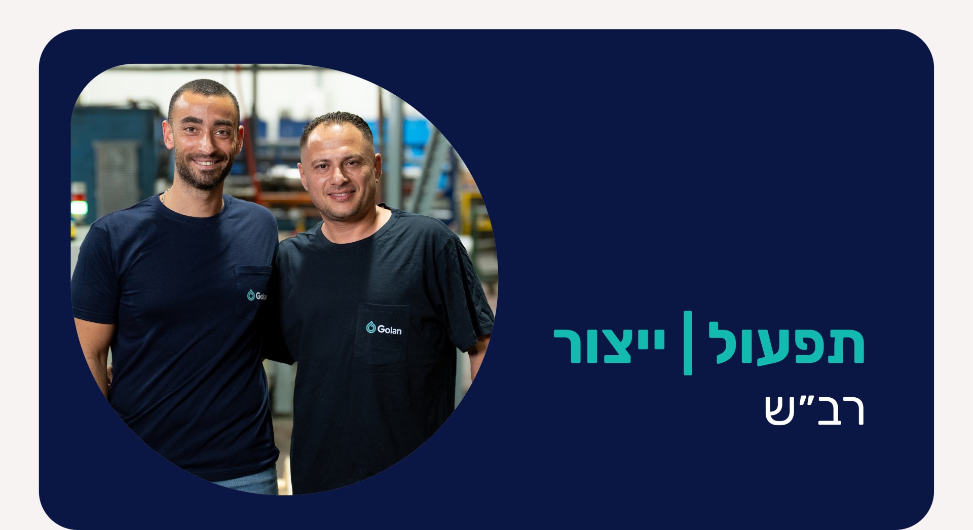 רב"ש