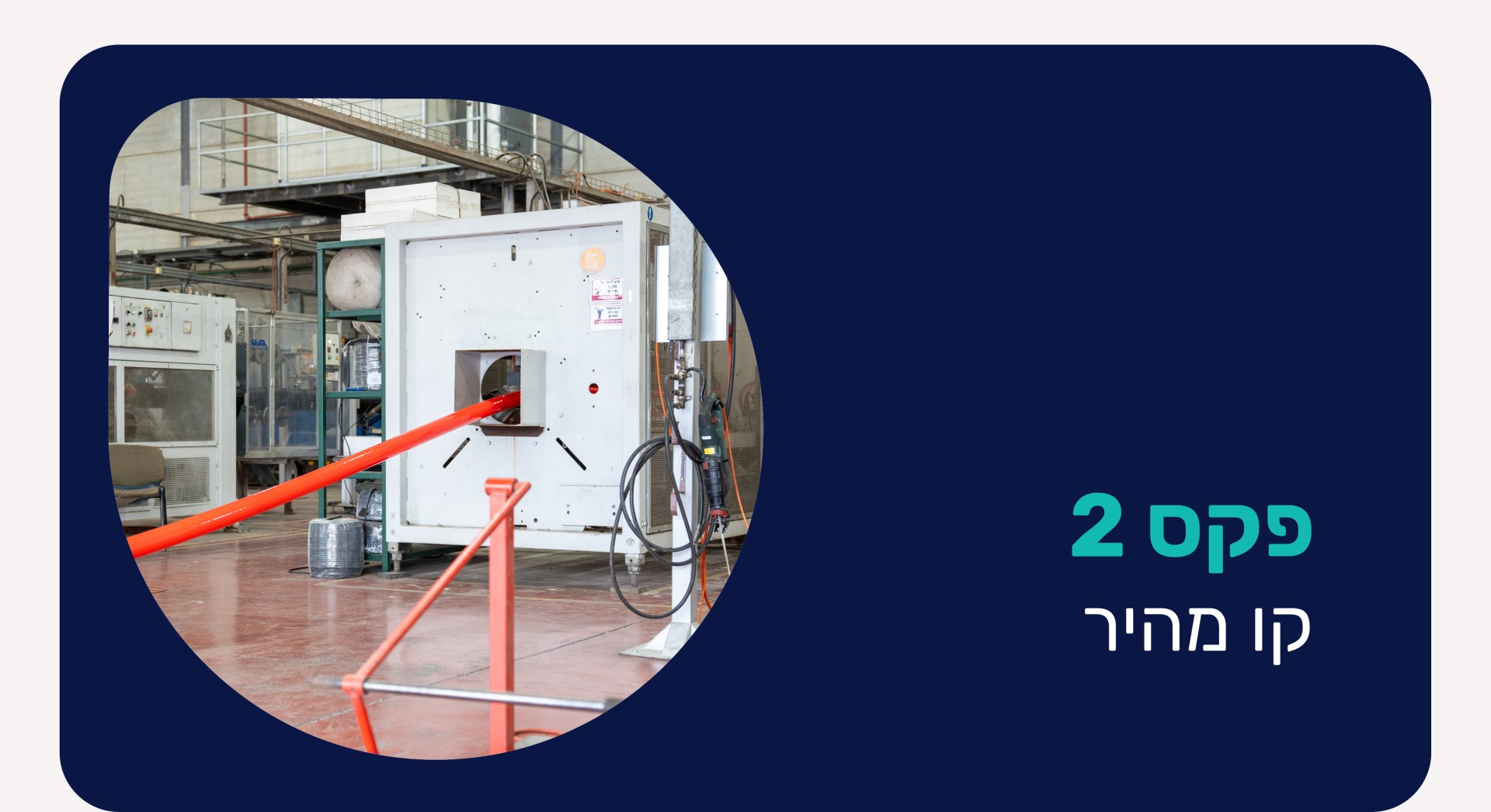 קו מהיר