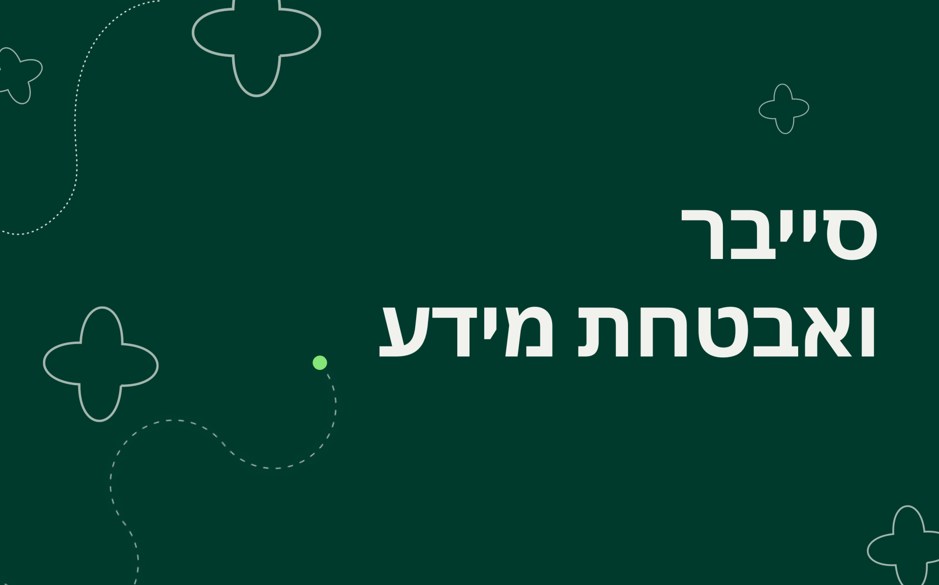 C240226MR - סייבר