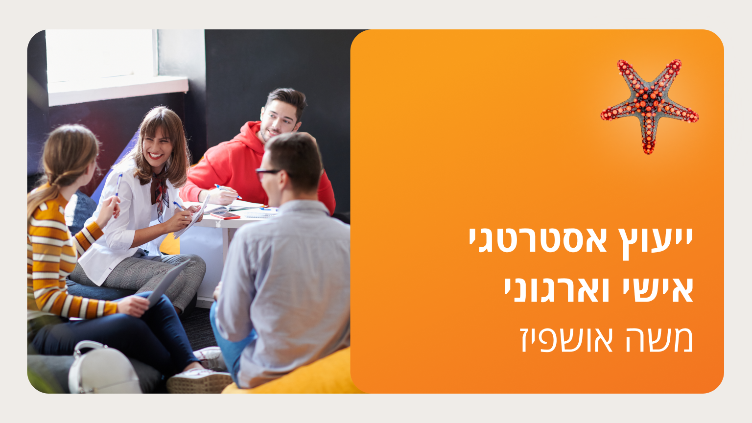 יעוץ אסטרטגי, 2026