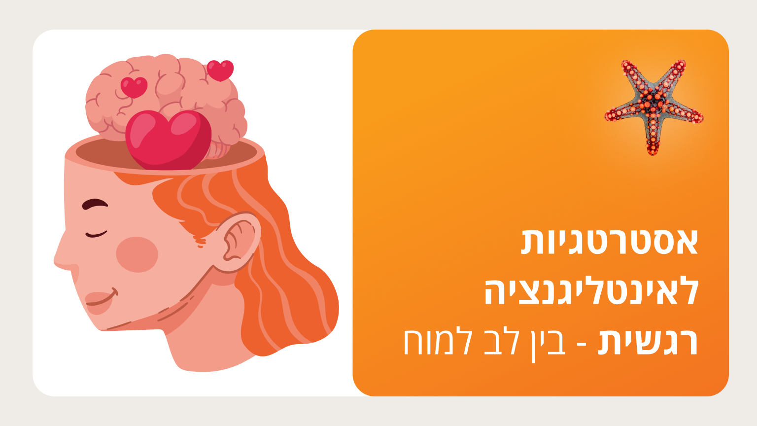 NLP אינטליגנציה רגשית