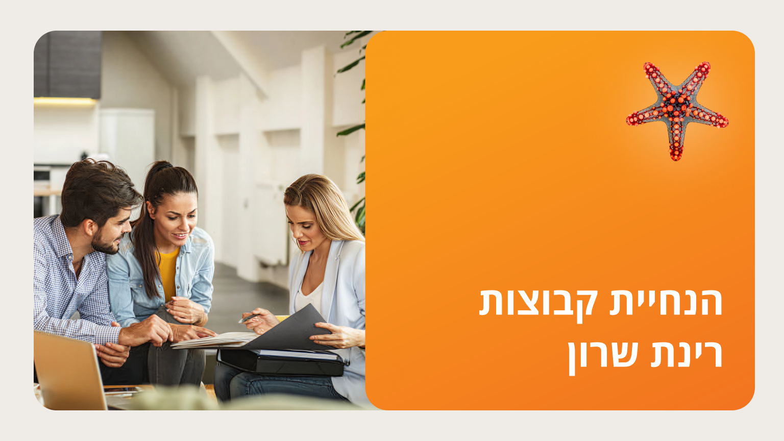 קורס הנחיית קבוצות מודיעין