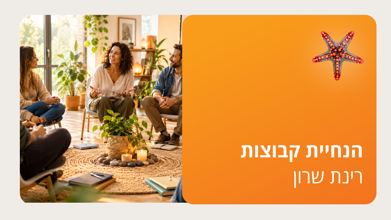 הנחית קבוצות וצוותי משימה, ירושלים תשפ"ז