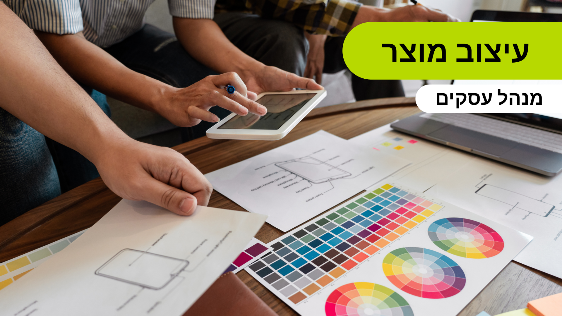 עיצוב מוצר