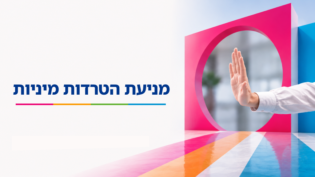 מניעת הטרדות מיניות