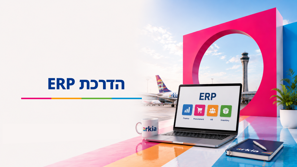 הדרכת ERP