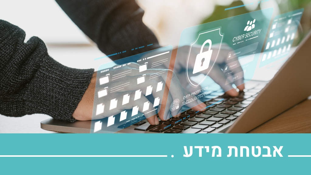 אבטחת מידע