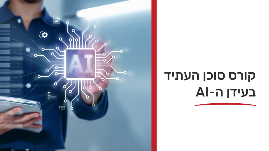 סוכן העתיד 01.07.25