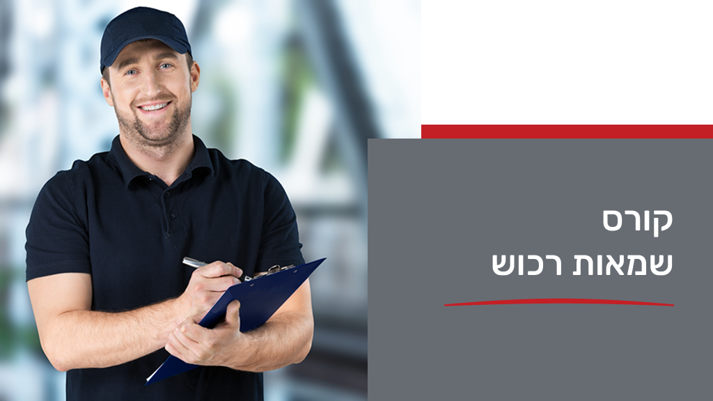 שמאות רכוש 10/12/25