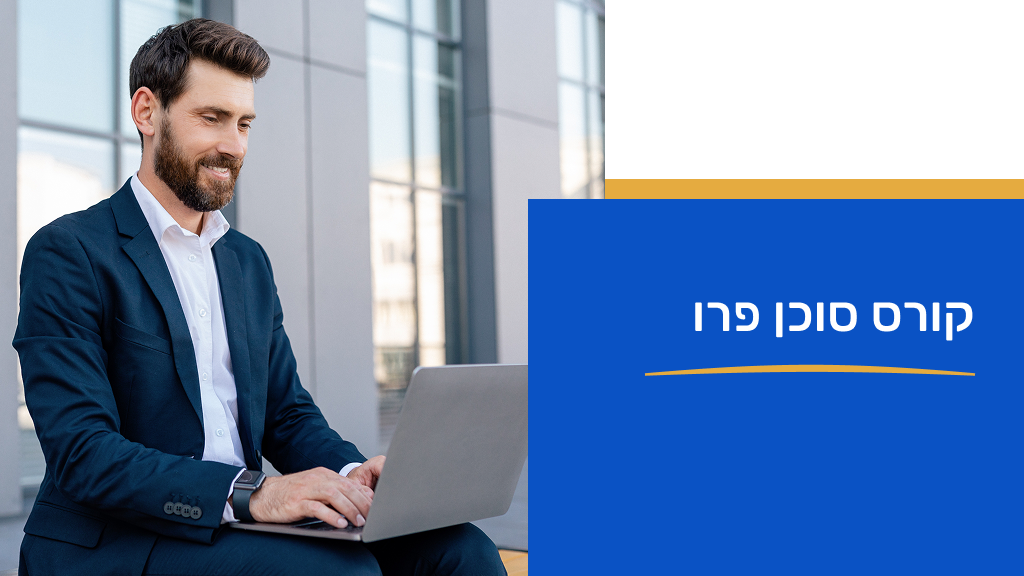 קורס סוכן פרו 19/4/2026