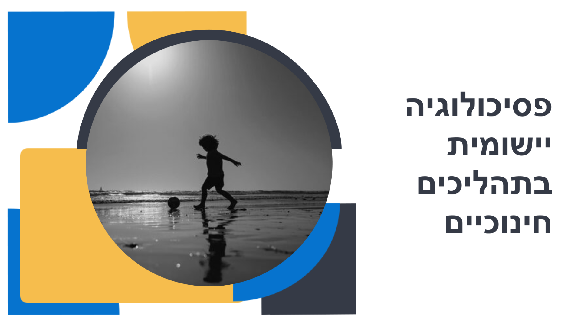 פסיכולוגיה יישומית