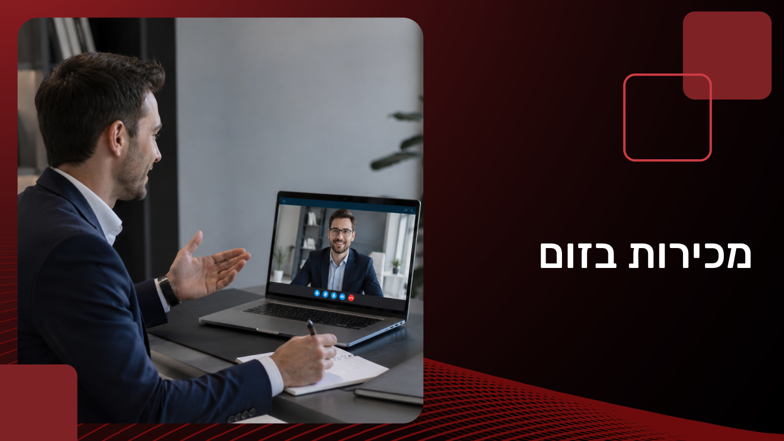 מכירות בזום