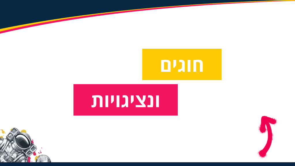 חוגים ונציגויות