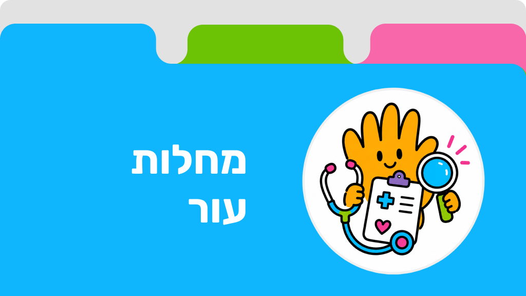 מחלות עור