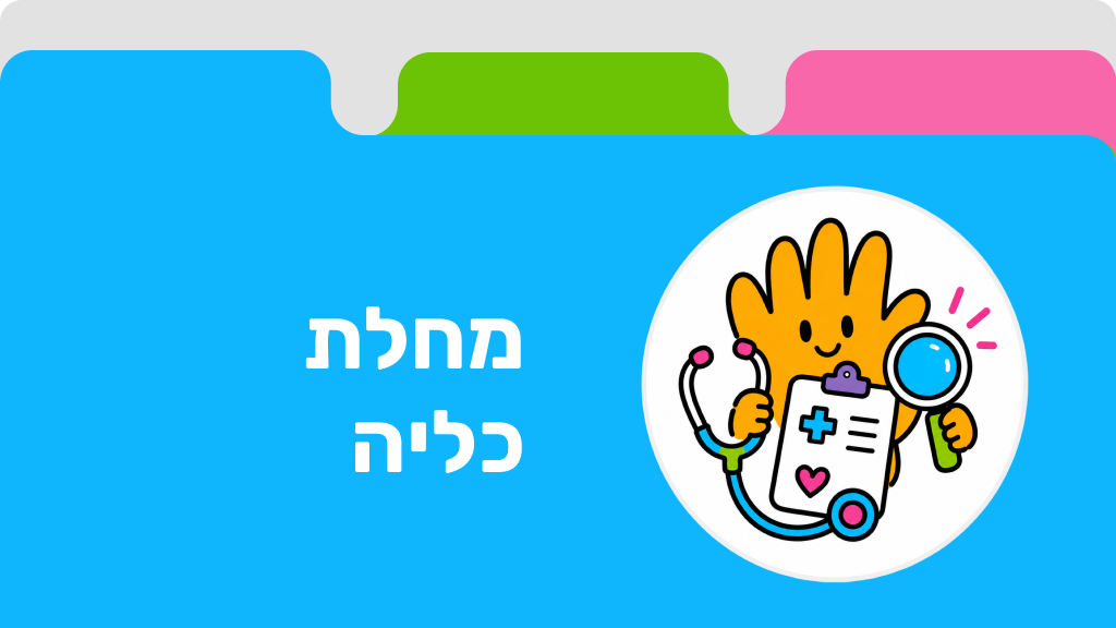 מחלת כליה