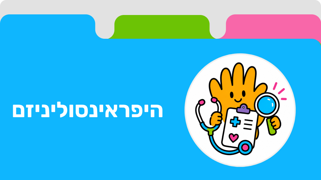 היפראינסוליניזם